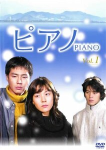 【中古】 ピアノ PIANO 1～8 (全8枚)(全巻セットDVD) [字幕]｜中古DVD [レンタル落ち] [DVD]