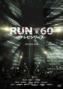 【中古】 RUN60 -TVシリーズ-Special BOX [DVD]