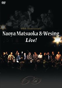 【中古】 松岡直也&ウィシング・ライブ?音楽活動60周年記念? [DVD]