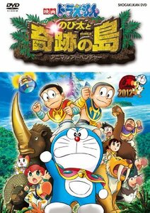 【中古】 映画ドラえもん のび太と奇跡の島 ~アニマル アドベンチャー~ DVD通常版