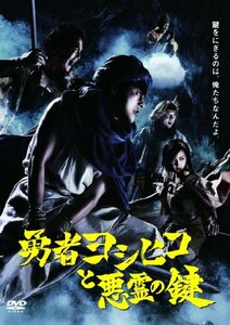 【中古】 勇者ヨシヒコと悪霊の鍵 DVD BOX