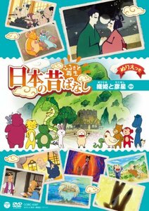 【中古】 ふるさと再生 日本の昔ばなし 織姫と彦星 [DVD]