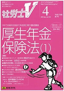 【中古】 社労士V 2015年 04 月号 [雑誌]