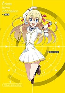 【中古】 城下町のダンデライオン Vol.4 (初回限定盤) (桜庭らいと (櫻田光) デビューシングルCD付) [DV