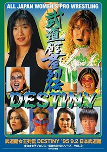 【中古】 武道館女王列伝DESTINY '95 9 2 日本武道館 (廉価版) [DVD]