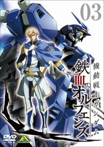 【中古】 機動戦士ガンダム 鉄血のオルフェンズ 3 [DVD]