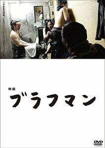 【中古】 映画 ブラフマン [DVD]