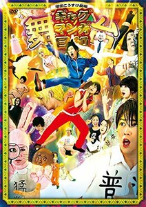 【中古】 舞台 増田こうすけ劇場ギャグマンガ日和 [DVD]