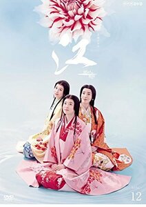 【中古】 NHK大河ドラマ 江 姫たちの戦国 完全版 12 第42回～第45回 [レンタル落ち]