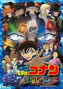 【中古】 劇場版 名探偵コナン 純黒の悪夢 (ナイトメア) (通常盤) [DVD]