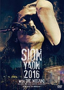 【中古】 SION－YAON with MOGAMI 2016 [DVD]