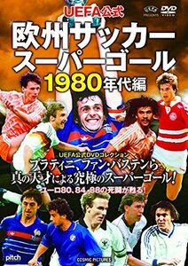 【中古】 UEFA公式 欧州サッカースーパーゴール 1980年代編 TMW-053 [DVD]