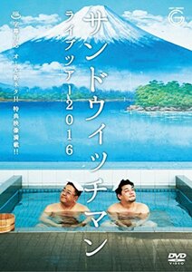 【中古】 サンドウィッチマンライブツアー2016 [DVD]