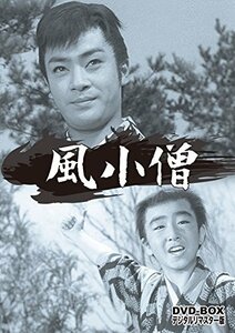 【中古】 風小僧 DVD BOX デジタルリマスター版