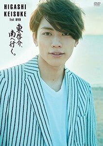 【中古】 東啓介 1st DVD 東啓介 南へ行く。 豪華版