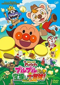 【中古】 それいけ! アンパンマン ブルブルの宝探し大冒険! [DVD]