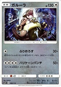 【中古】 ポケモンカードゲームSM/ガルーラ/GXバトルブースト