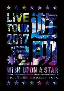 【中古】 LIVE TOUR 2017遊助祭 星 ?あの‥星に願いを込めたんですケド。? [DVD]