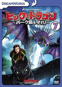 【中古】 ヒックとドラゴン～バーク島を守れ!～ Vol.7 [DVD]