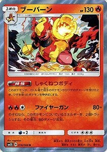 【中古】 ポケモンカードゲームSM/ブーバーン (R) /ウルトラサン