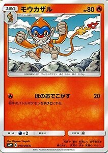 【中古】 ポケモンカードゲームSM/モウカザル (C) /ウルトラサン