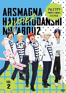 【中古】 アルスマグナ ~半熟男子の野望2 HYPER~ (Vol.2) [DVD]