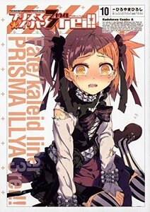 【中古】 Fate／kaleid liner プリズマ☆イリヤ・ドライ コミック 1-10巻セット