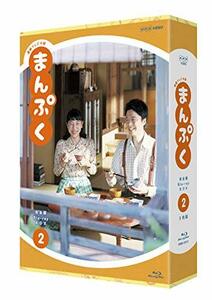 【中古】 連続テレビ小説 まんぷく 完全版 ブルーレイ BOX2 [Blu-ray]