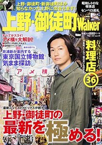 【中古】 上野・御徒町Walker 61806-22 (ウォーカームック 516)