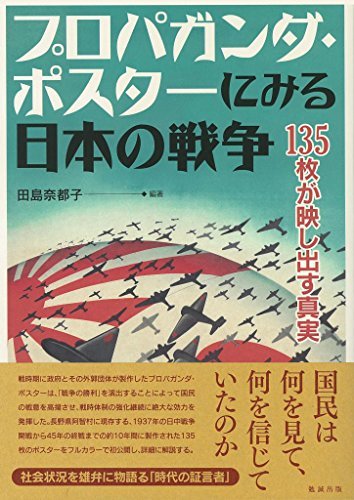 2024年最新】Yahoo!オークション -プロパガンダ ポスター(本、雑誌)の 