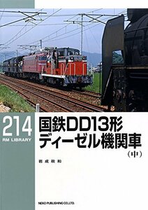 [ б/у ] National Railways DD13 форма дизель локомотив ( средний ) (RM LIBRARY214)