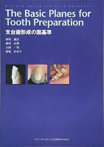 【中古】 The Basic Planes for Tooth Preparation 支台歯形成の面基準