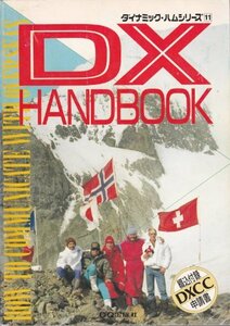 【中古】 DX handbook How to communicate with over seas (ダイナミック・ハ