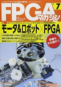 【中古】 FPGAマガジン No.7 モータ&ロボット×FPGA