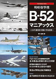【中古】 戦略爆撃機B-52マニアックス (The Maniacs Series)