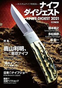 【中古】 ナイフダイジェスト-カスタムナイフを知る- (ホビージャパンMOOK 1069)
