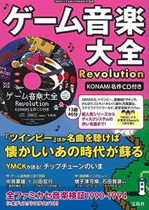 【中古】 ゲーム音楽大全Revolution KONAMI名作