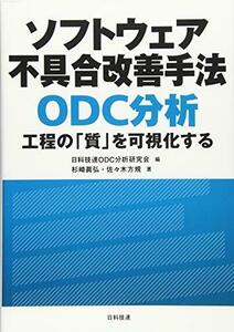 [ б/у ] программное обеспечение дефект улучшение рука закон ODC анализ 