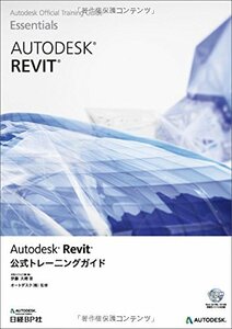 [ б/у ] Autodesk Revit официальный тренировка гид (Autodesk official training g