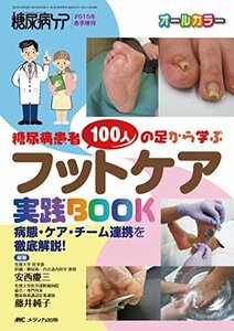 【中古】 フットケア実践BOOK 糖尿病患者100人の足から学ぶ/病態・ケア・チーム連携を徹底解説!