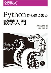 【中古】 Pythonからはじめる数学入門