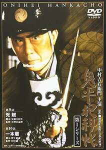 【中古】 鬼平犯科帳 第1シリーズ 第9・10話 [DVD]