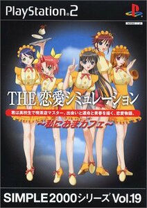 【中古】 SIMPLE2000シリーズ Vol.19 THE 恋愛シミュレーション~私におまカフェ~