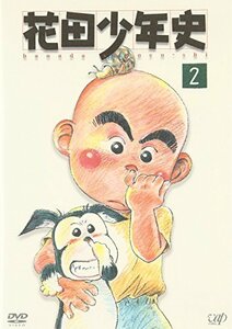 【中古】 花田少年史 (2) [DVD]