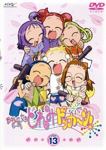 【中古】 おジャ魔女どれみ ドッカ~ン! Vol.13 [DVD]