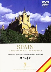 【中古】 名曲で綴る世界の旅~スペイン~ [DVD]