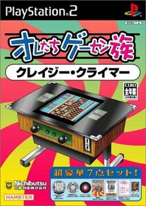 【中古】 オレたちゲーセン族 クレイジー・クライマー