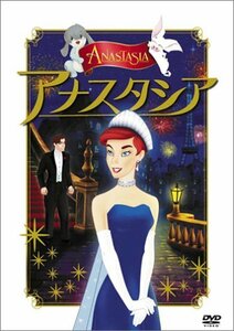 【中古】 アナスタシア [DVD]