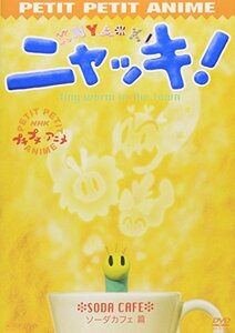 【中古】 ニャッキ!ソーダカフェ篇 [DVD]