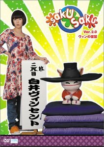 【中古】 saku saku Ver.2.0 ヴィンの復習 [DVD]